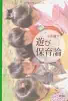 【中古】 年齢別保育実践シリーズ ５/フレーベル館/小川博久 中古】 年齢別保育実践シリーズ 5/フレーベル館/小川博久 年齢