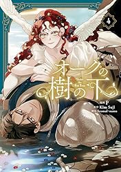 オークの樹の下 2 (FLOS COMIC) | P, Kim Suji, Seomal