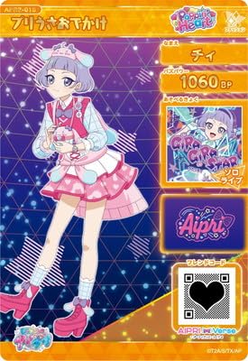 アイプリ２弾　プリうさおでかけ　サイン ひみつのアイプリ リング2弾 プリうさおでかけ サイン