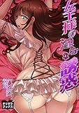 女王様の淫らな誘惑