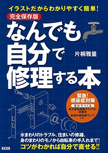 無料電子書籍 pdf 完全保存版 イラストだからわかりやすく簡単! なんでも自分で修理する本 バイ