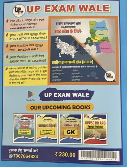 Image of UP Exam Wale Uttar Pradesh Special Guide Book for UPSSSC, UPPSC, UPPCS, 2024-25 Edition, Hindi