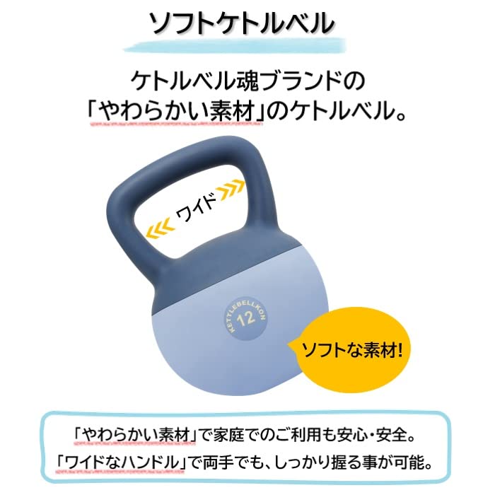 Amazon | KETTLEBELLKON（ケトルベル魂）ソフトケトルベル (12kg