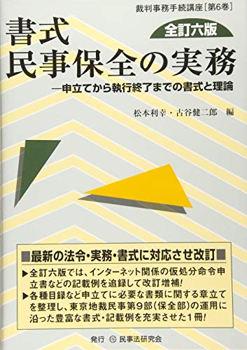 オライリー 無料電子書籍 書式 民事保全の実務〔全訂六版〕─申立てから執行終了までの書式と理論 バイ