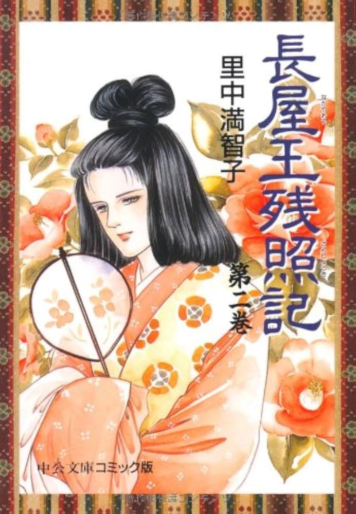 天上の虹 全11巻・長屋王残照記 全2巻セット 天上の虹 全11巻セット (講談社漫画文庫) | 里中満智子 |本