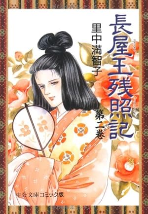 天上の虹 全11巻セット (講談社漫画文庫) | 里中満智子 |本