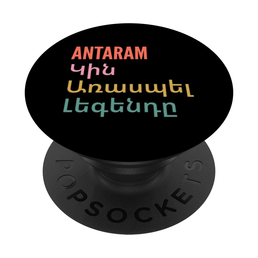 Funny Armenian First Name Design - Antaram PopSockets Swappable PopGrip