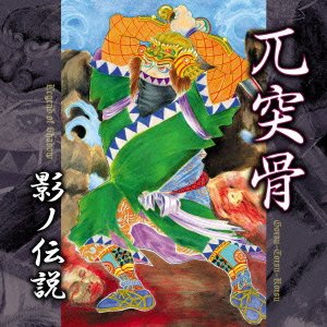 KAGE NO DENSETSU(LEGEND OF SHADOW) + BONUS: Amazon.com.mx: Música
