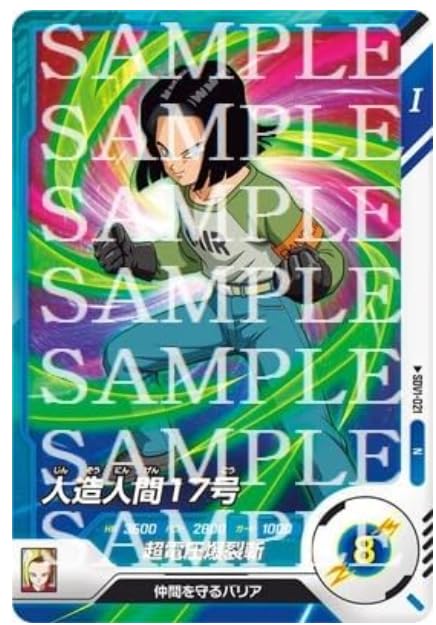Amazon.co.jp: ドラゴンボールスーパーダイバーズ SDV1-021 人造人間