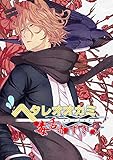 ヘタレオオカミと毒舌赤ずきん 第7話 (ROCKコミック)