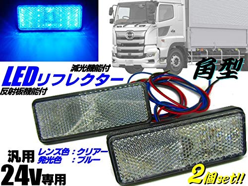 Amazon | 24V トラック・バス用/角型LED内蔵リフレクター/青色 ブルー