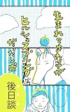 生まれてきた子がヒルシュスプルング病だったレポ〜後日談〜: 描き下ろしたくさん!