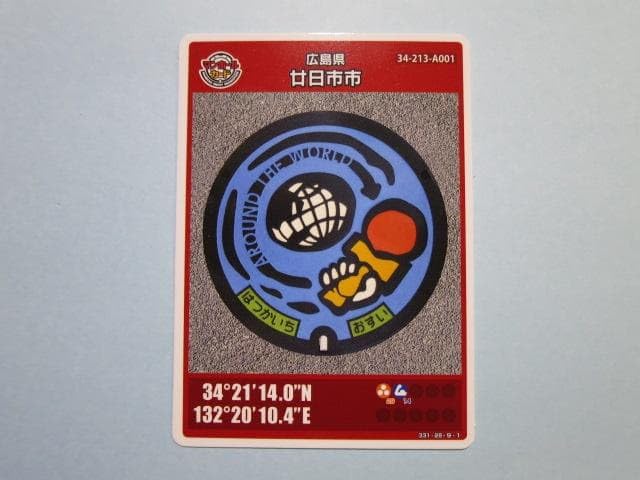 広島県広島市 マンホールカード 初期ロット もみじデザインの