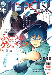少年漫画 Tom 週刊少年ジャンプ12号。表紙は土田健太「LOCK ON