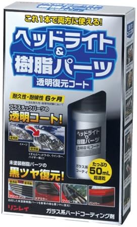 Amazon Rinrei リンレイ ヘッドライトクリーナー ヘッドライト 樹脂パーツコート Htrc 3 F 9 車 バイク 車 バイク