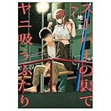 Fumando juntos detrás del súper 7