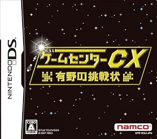 Game Center CX: Arino no Chousenjou [Japan Import]