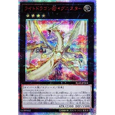 Amazon ライトドラゴン イグニスター thシークレットレア 遊戯王 イグニッション アサルト Igas Jp044 トレカ 通販