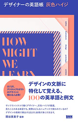 無料電子書籍 アプリ デザイナーの英語帳 バイ