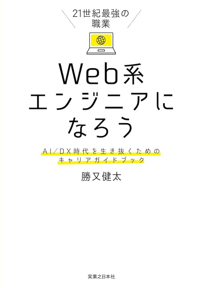 WEB制作の必須スキルが身につく完全習得セット！厳選書籍6冊