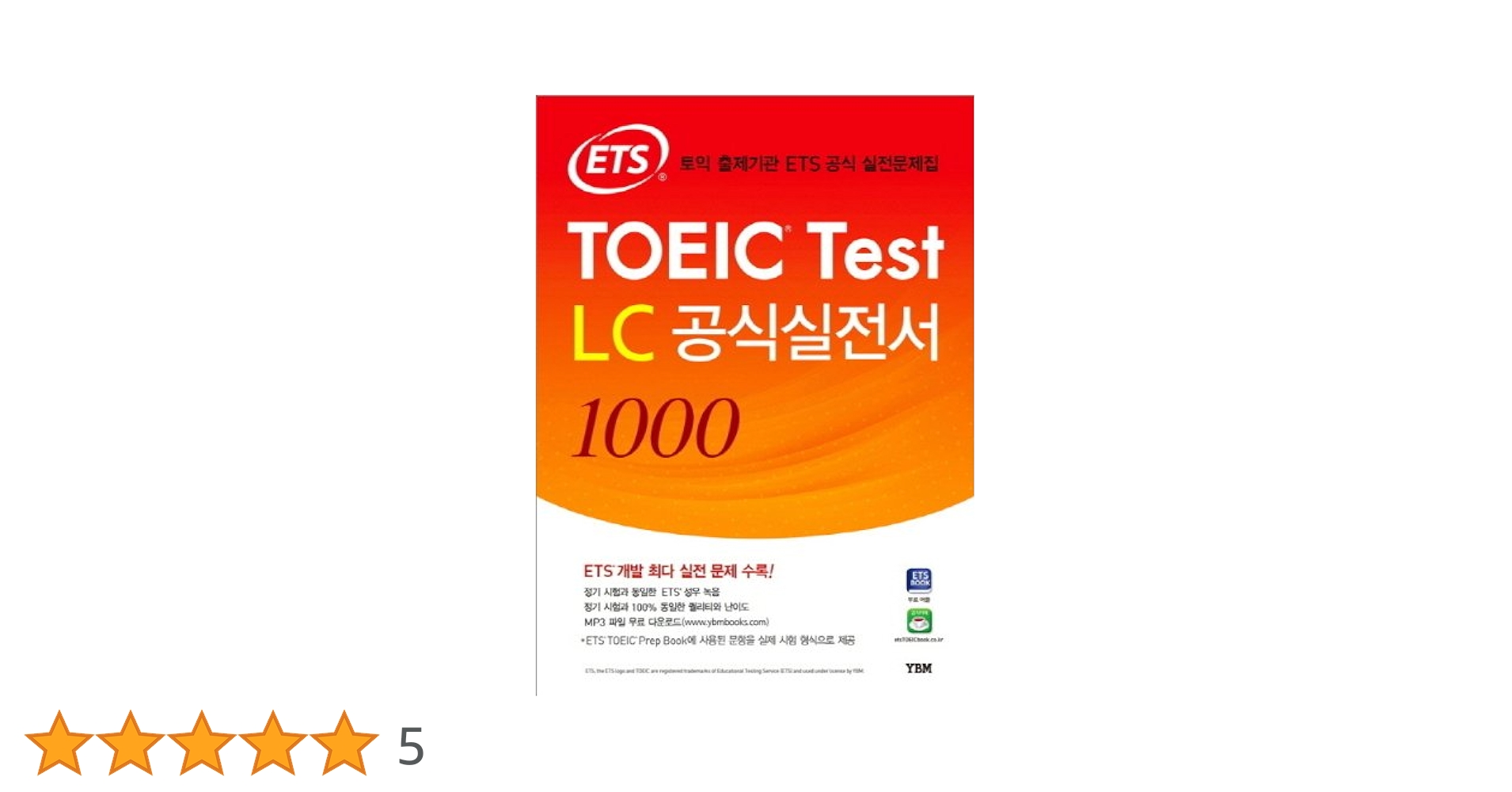 Amazon.co.jp: ETS TOEIC Test LC 公式実践書1000(教材+解説集