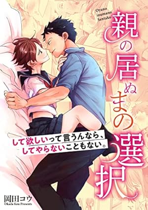 他愛ないコイゴコロ (メガストアコミックス) | 岡田コウ | マンガ