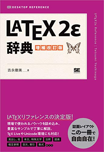 最新 Latexのおすすめ本 初心者からでも始められる入門から応用書籍まで Tech Here