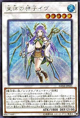 大人女性の 遊戯王 星杯の神子イヴ thシークレットレア トレーディングカード Www Pastosbons Ma Gov Br