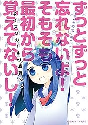 ポイズンガール（1） (バンブーコミックス 4コマセレクション) | 瀬野