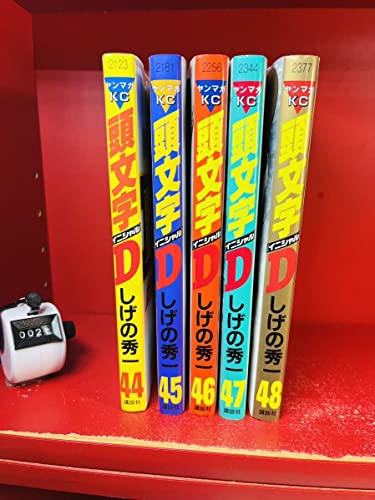 送料520円 44巻-48巻 最終巻 頭文字D イニシャルD しげの秀一 44.45.46.47.48ヤンマガKC 6冊セット 送料520円 44巻-48巻 最終巻 頭文字D イニシャルD しげの秀一 44.45.46.47.48ヤンマガKC 6冊セット