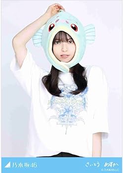 Amazon.co.jp: おまけ ?乃木坂46 齋藤飛鳥 乃木コレ 生写真 トリンギョ
