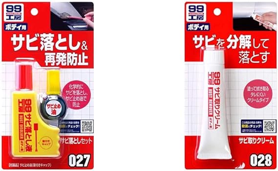 Amazon Soft99 99工房 補修用品 サビ落としセット 車 バイク 車 バイク