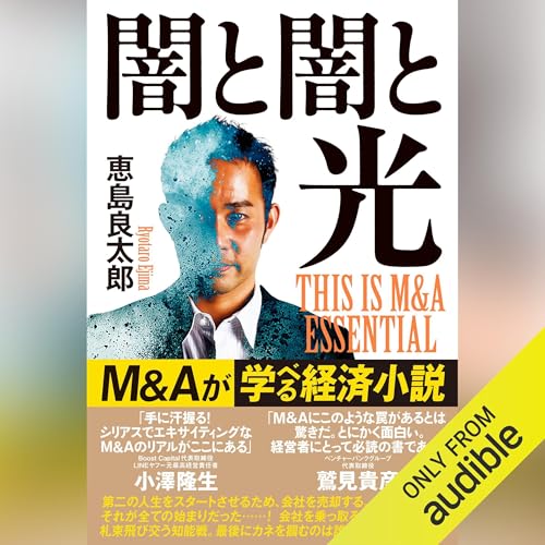 Amazon.co.jp: 野村證券第2事業法人部: (講談社＋α文庫) (Audible