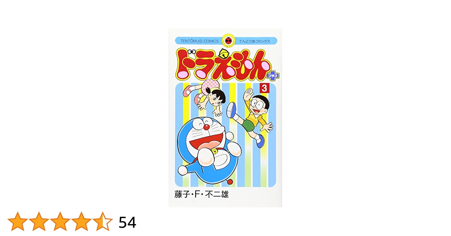 [値下可能]ドラえもん(３〜45巻)+ ドラえもんプラス (2巻) 値下可能]ドラえもん(3〜45巻)+ ドラえもんプラス (2巻)