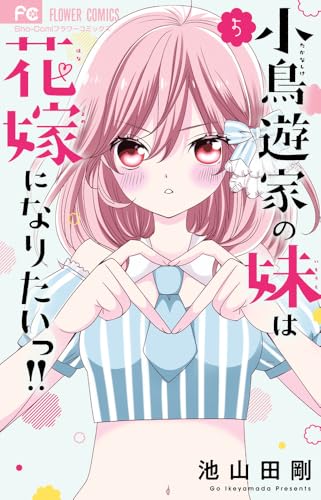 池山田剛3作品 池山田剛」の本・マンガ【新作・新刊順】 | ダ・ヴィンチWeb