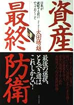 Amazon.co.jp: 太田 晴雄: 本