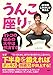 AV男優しみけんが教える うんこ座りでオトコの悩みの大半は解決する！ (扶桑社ＢＯＯＫＳ)