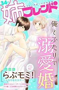 姉フレンド　34号 [雑誌]