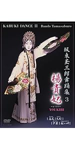 Amazon.co.jp: 坂東玉三郎舞踊集DVD-BOX : 坂東玉三郎, 坂東玉三郎: DVD
