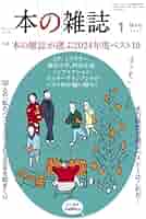 本の雑誌499号2025年1月号 | 本の雑誌編集部 |本 | 通販 | Amazon
