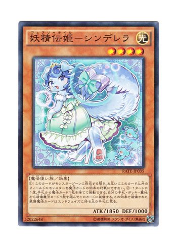 Amazon.co.jp: 遊戯王 日本語版 RATE-JP035 Fairy Tail - Rella 妖精伝