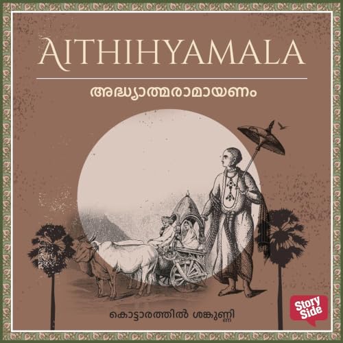 『Adhyathma Ramayanam』のカバーアート