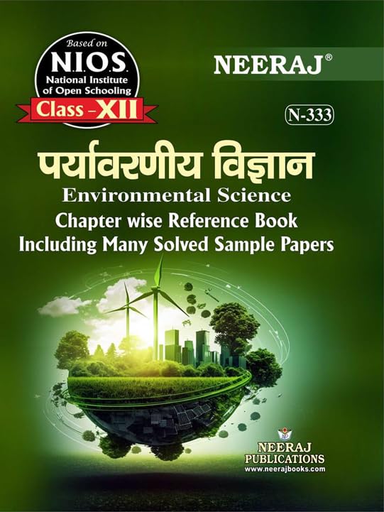 NIOS Neeraj 333 ENVIRONMENTAL SCIENCE Chapter wise reference book including MCQs and solved sample papers class 12 as per latest syllabus Hindi Medium