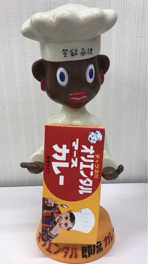 オリエンタルカレー人形 Yahoo!オークション - 送料200円～ 希少 懐かし 昭和レトロ