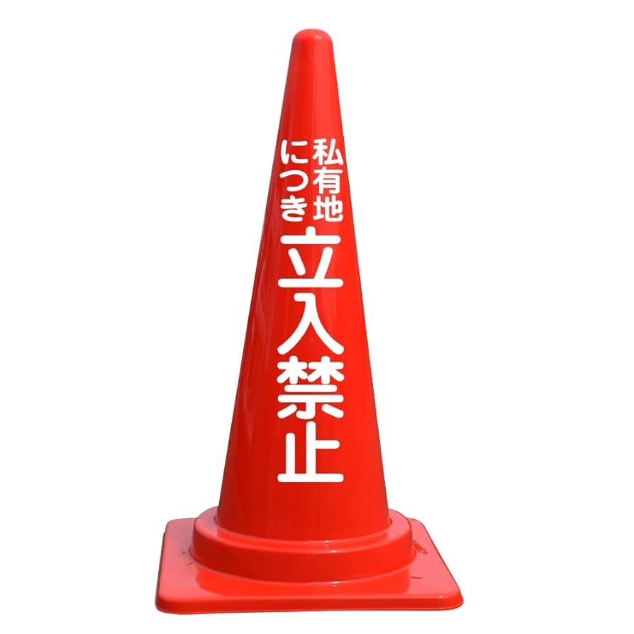 未使用 オレンジカード 日本工学院専門学校限定特別ver【希少性】 短冊型標識 359－03 消火器 | 【ミドリ安全】公式通販