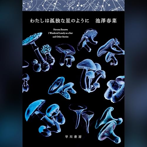 Amazon.co.jp: アルジャーノンに花束を 〔新版〕 (Audible Audio