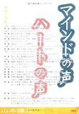 マインドの声ハートの声