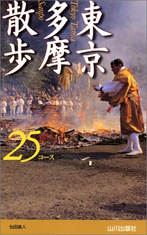 オライリー 無料電子書籍 東京多摩散歩25コース バイ