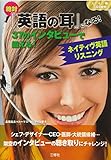 1573円「CD3枚付 37のインタビューで鍛えるネイティヴ英語リスニング」