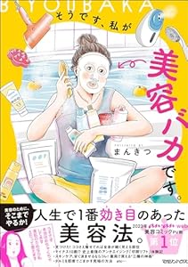 そうです、私が美容バカです。 (SHURO)